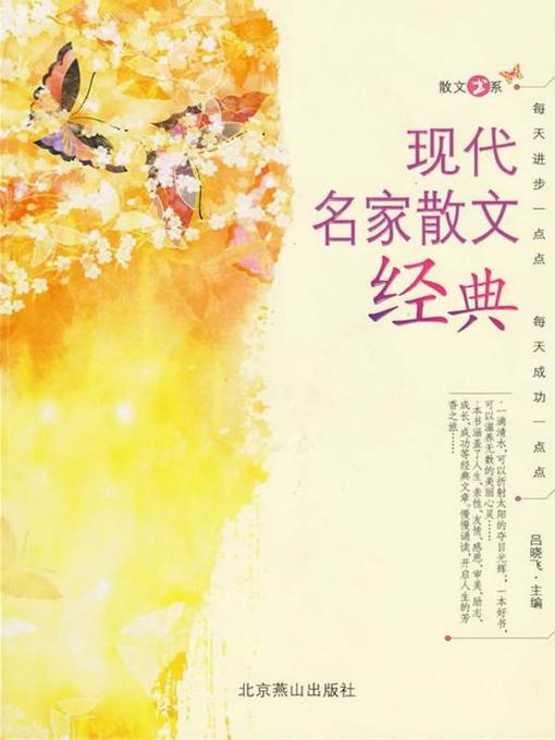 Title details for 经典的散文 (Classic Prose) by 吕晓飞 - Available
